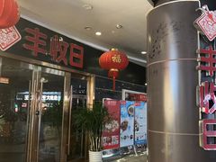 -丰收日·小海鲜·沪上家宴(顾村正大店)