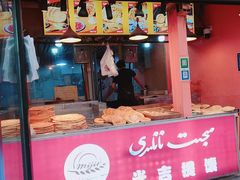 门面-米吉提馕(文化路店)