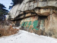 -华山风景名胜区