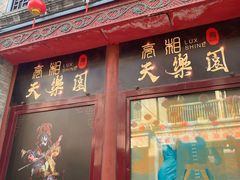门面-鲜鱼口老字号美食街