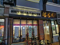 门面-云南路美食街