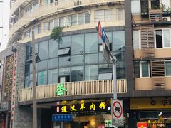 -邵记遵义羊肉粉(千喜之春公寓店)
