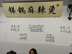 -咏勝锑锅麻辣烫(净居寺路总店)