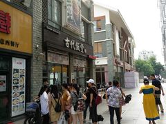 门面-古代饭堂(冠亚店)