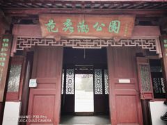 -范蠡湖公园