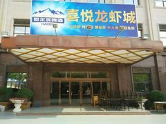 -鲁班喜悦酒店