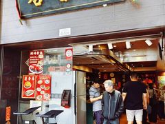 -莲香楼