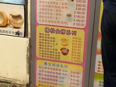 -特式糖水铺甜品