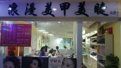 点击看大图 -浪漫美甲美睫