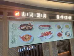 -湖里春风·淮扬菜(丽泽天街店)