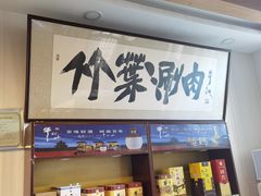 -竹叶涮肉坊(总店)