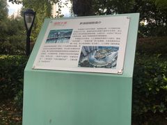 -苏州河梦清园环保主题公园