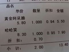 账单-好利来(道前街店)