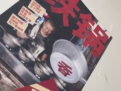 -铁锅哥米线