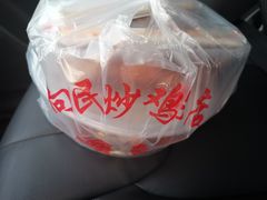 -向民炒鸡老店(火车站店)