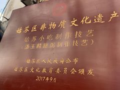 -潘玉麟糖粥