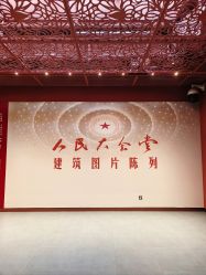 -人民大会堂宴会厅