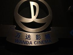 -万达影城(碧湖万达广场激光IMAX店)