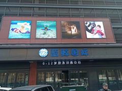 门面-蓝鲸国际少儿游泳训练中心(群力店)