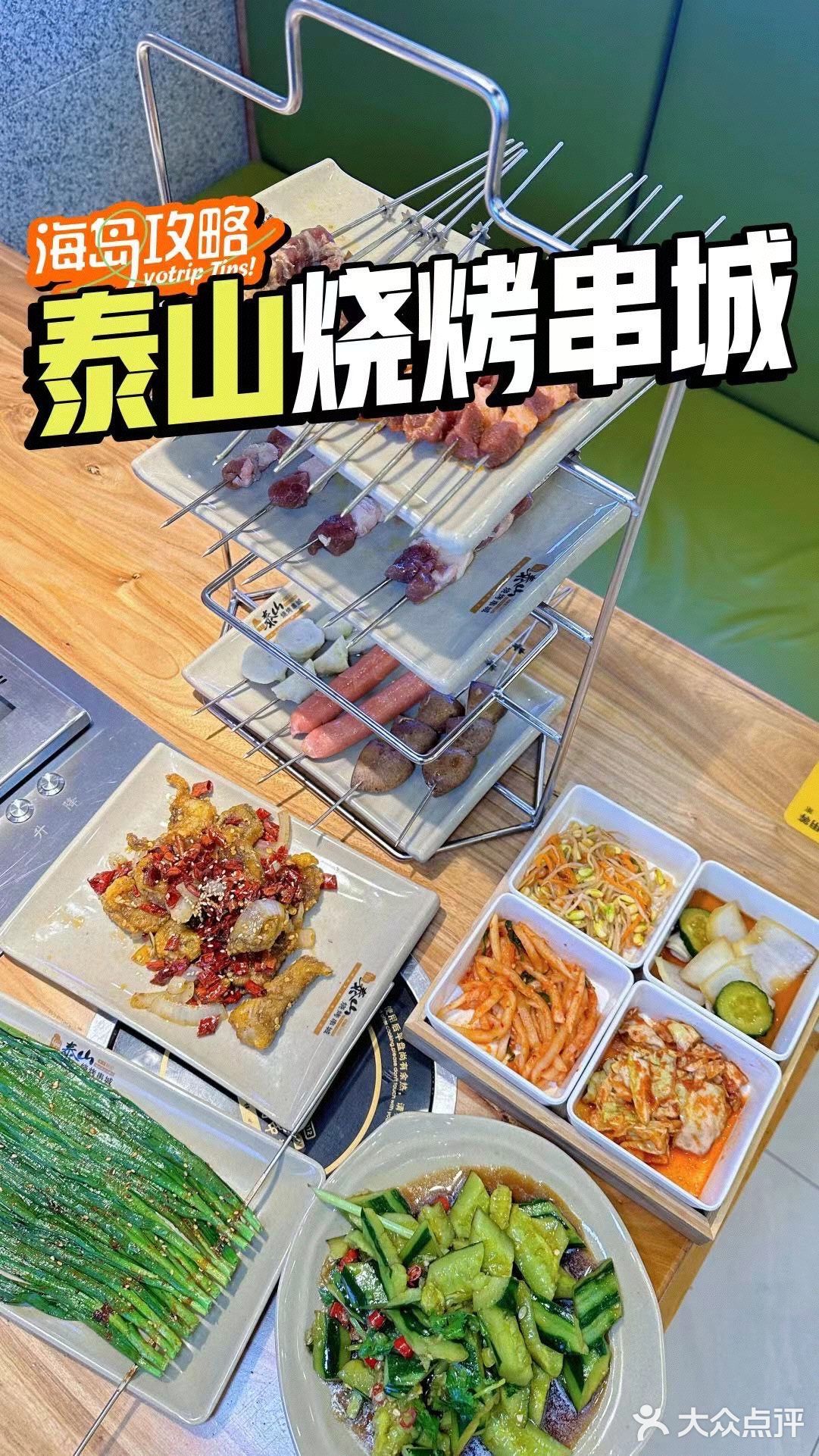 三亚泰山烧烤串城，必打卡！