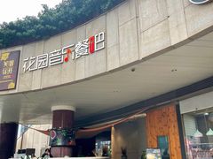 门面-听香·678茶铺(猛追湾店)