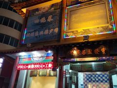 -宝发园名菜馆