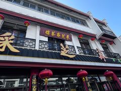 -采芝斋评弹茶馆(观前街店)