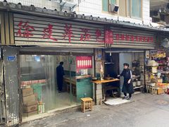 -徐建萍汤包(热河南路店)