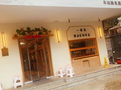 -董厨煨汤馆(车站路店)
