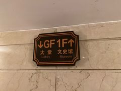 -上海国际饭店