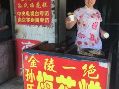 -孙氏梅花糕(马台街)