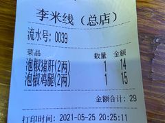 -李米线(总店)