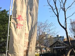 -墨池公园