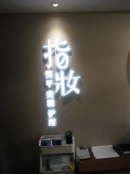 -禾颜社·精致美容
