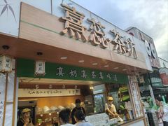 -大学城夜市