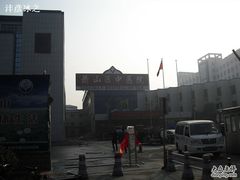 -杭州市萧山区中医院