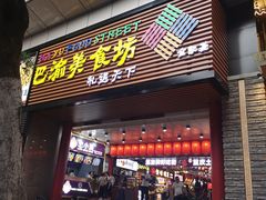 门面-八一好吃街·高品美食广场