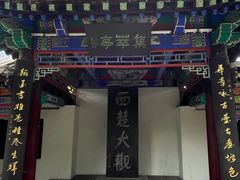 -戏马台景区
