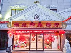 门面-楼兰印象(朝外店)