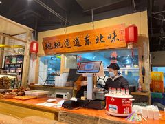 -聚合鑫东北熏酱熟食麻辣面(长阳店)