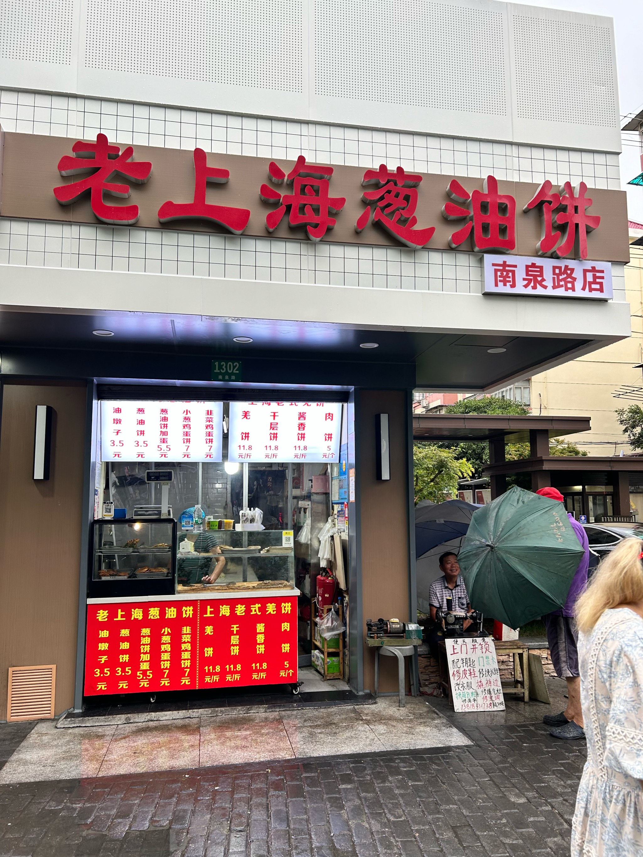 \n塘桥的一家葱油饼店,也有卖油墩子