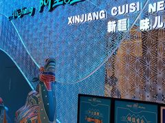 -阿里疆Alijiang·丝路美食·异域风情·清真(长楹天街店)