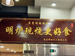 -盛品鲜东莞烧鹅濑粉(杨箕店)