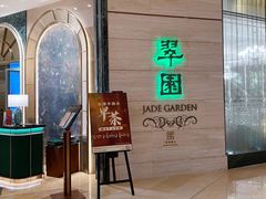 -翠园(广州太古汇店)