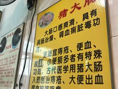 -华哥新鲜猪精品美食