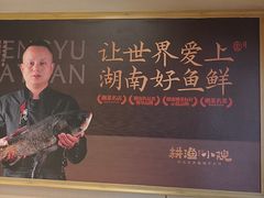 -耕渔小院·湖南鱼鲜(望城店)