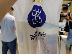 -茶百道(柏威年店)