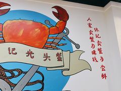 -休记光头香辣蟹干锅(绵竹店)