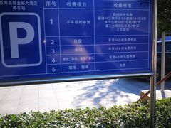 -苏州金科大酒店