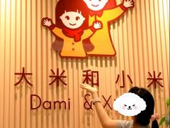 -大米和小米儿童成长中心·社交言语·感统·学习力提升(光明中心)